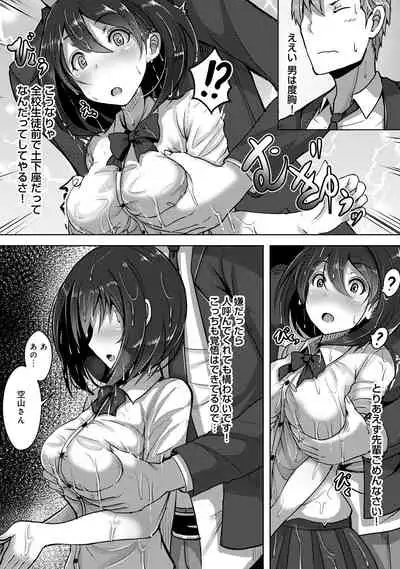 私、濡れやすいんです 雨女の先輩と部室で濡れ透けエッチ(1) 私、濡れやすいんです~雨女の先輩と部室で濡れ透けエッチ~