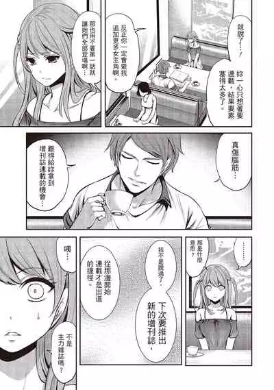 [Miyahara Ayumu] Pen to Kanojo to Amai Wana 1 | 畫筆下的性愛潛規則 1 [Chinese] [Digital]