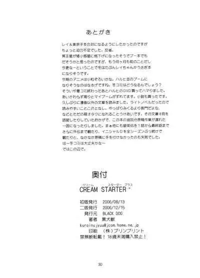 [BLACK DOG (Kuroinu Juu)] Cream Starter+ (Bishoujo Senshi Sailor Moon) | 美少女战士 双星奸落2 [Chinese] [退魔大叔情怀汉化]