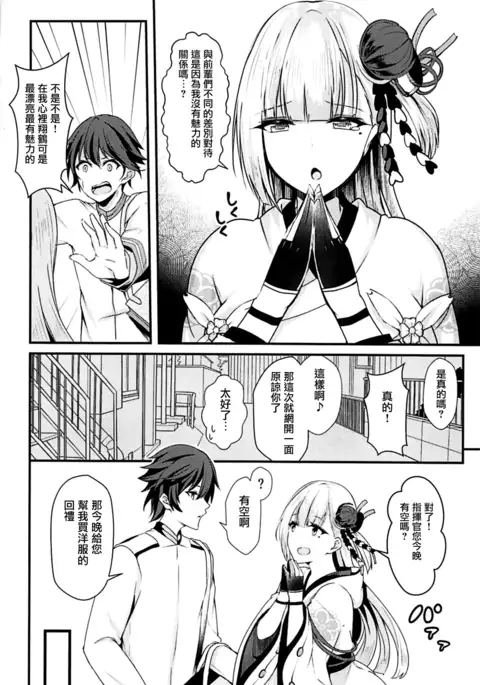 Ecchi na Shoukaku wa Dame desu ka?