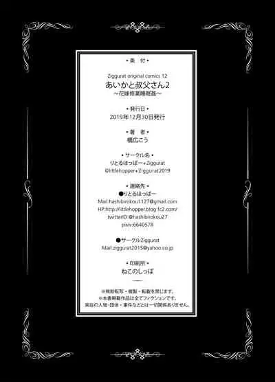 [littlehopper+Ziggurat (Hashibiro Kou)] Aika to Oji-san ~Neteiru Aida ni Hanayome Shugyou~ 02 [Digital]