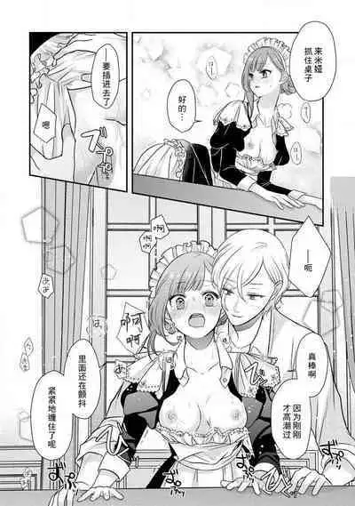 [tsugumi] Kawaii Boku no Mia Tennen Kizoku-sama no Aisare Maid | 我可愛的米婭 為天然貴族所愛的女僕 1-9 [Chinese] [莉赛特汉化组]