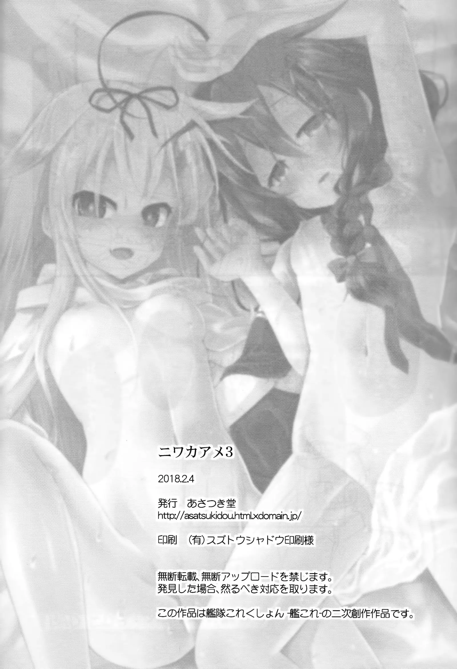 Niwakaame 3 | 소나기 3