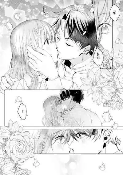 “kikai ningyo” to yayu sa reru dannasama ga aisaika ni naru made | 侯爵大人被戏称『机器人』直到变成模范丈夫