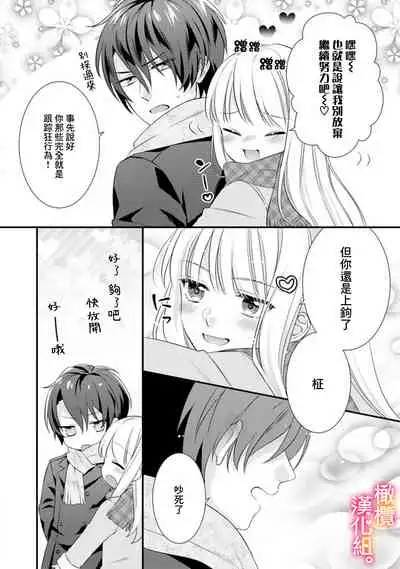 [Toyama Monaka, Kazamachi Ito] Kekkon made Ecchi wa Kinshi!? Nengan no Shoya o Mukaeta Futari no Ohanashi. 01~04| 婚礼之前严禁做爱！两人终于迎来了期盼中的初夜。 01~04 [Chinese] [橄榄汉化组]