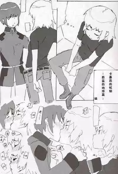 (C64) [Toluene Ittokan (Pierre Norano, Shinagawa Ham)] Ketsu Megaton Seed (Gundam Seed) [Chinese] 【零食汉化组】