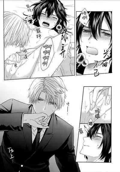 Sajou no Chou wa Torawaretai | 沙漠之蝶意欲被捕