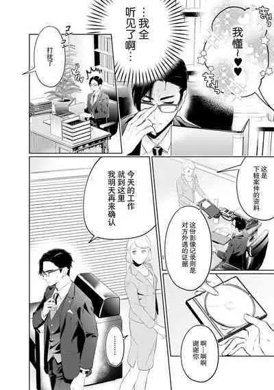 [Masaki Kiyoaki] hontōwa inran no kuse ni ~ katabutsu bengoshi to nejira se joshi no ren'ai saiban ~ | 明明本质很淫乱～直男律师与粘人女生的恋爱裁判～1 [Chinese] [莉赛特汉化组]