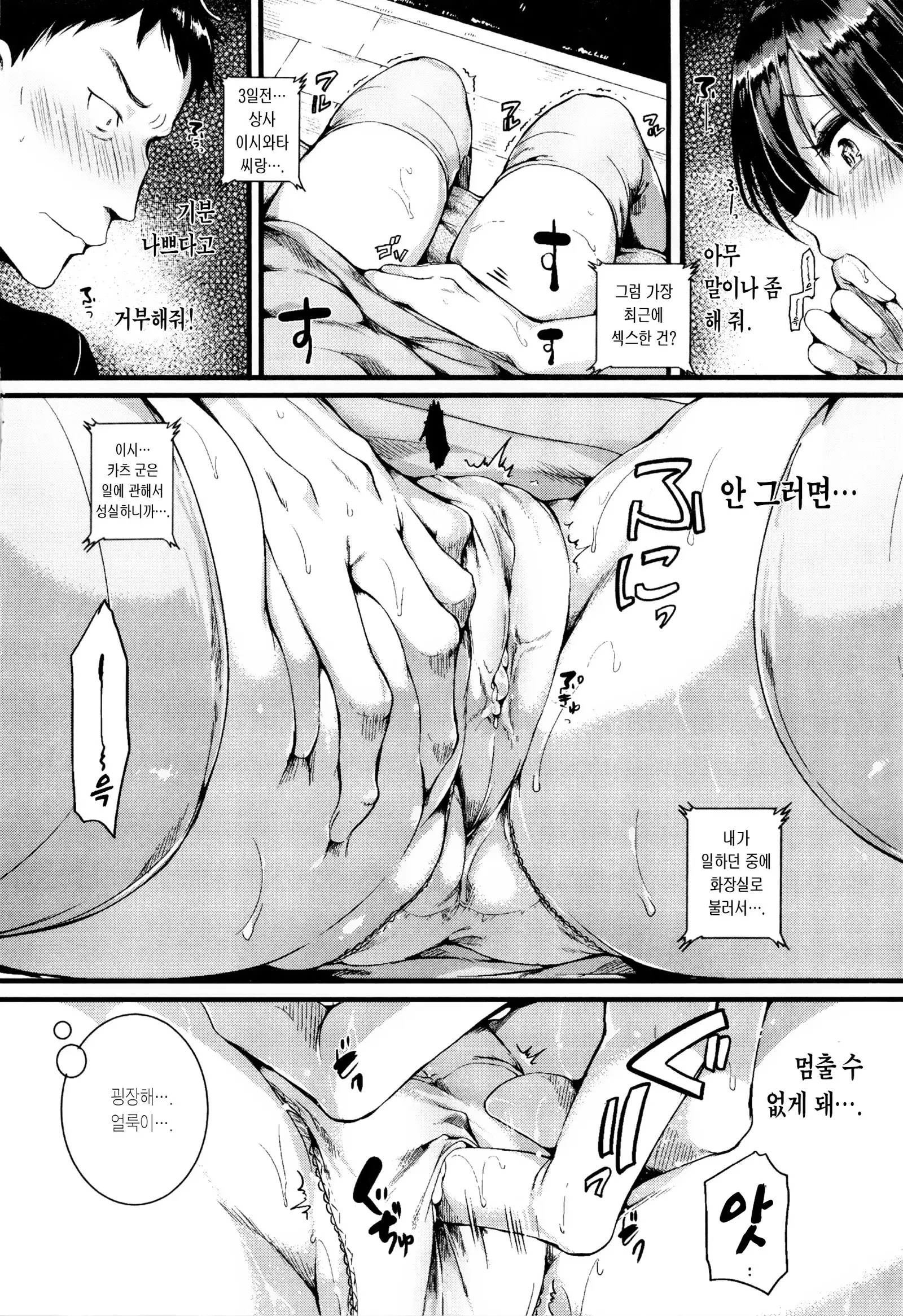 Hore Tokidoki Nukumori | 반함 때때로 따스함