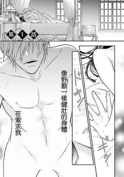 i sekai de migawari hime ni nari haō ni ubawa remashita | 在异世界成为了替身公主被霸王掳走了 1-6