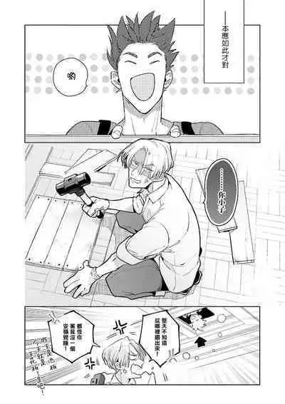 [Tonoka Mottasu] Uragirimono no Love Song | 叛徒的情歌 (BE-BOY GOLD 2022-06) 1-6 [Chinese] [冒险者公会] [Digital] [完结]