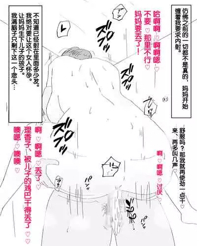 [Nureshidare] Boshi Dain Nichijou ~Boku no Onna ni Natta Haha~ | 母子堕淫日常 ～妈妈成了我的女人～ [Chinese]