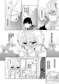 [Shiina] Noraneko Shoujo to no Kurashikata Ch. 4-13 [Chinese] [虎斑木菟漢化] [Digital]