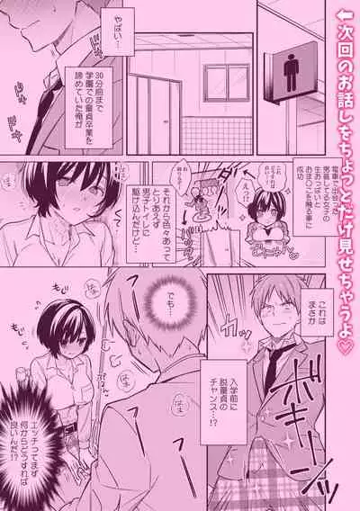 「アソコのきゅんきゅんが止まらないのぉ…!」バレたらアウト!? 男装巨乳♀と痴漢満員電車