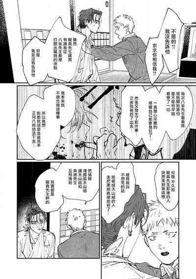 [miso] Nue no Naku Yoru ni | 于鵺啼之夜 Ch. 1-6 + 番外 [Chinese] [冒险者公会] [Digital] [完结]