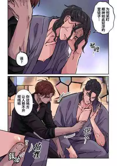 [Hoshitani Kyo]Edo jidai no tenka muteki no moto ronin ga, gendai no kabukicho ni tensei shite ninki hosuto de daka re-sodesu. - Vol.3 - Kaerou｜江户时代天下无敌的浪人穿越到现代的歌舞伎町被当红的牛郎拥入怀中-第3话 回归 [Chinese] [桃紫の汉化] [Decensored]