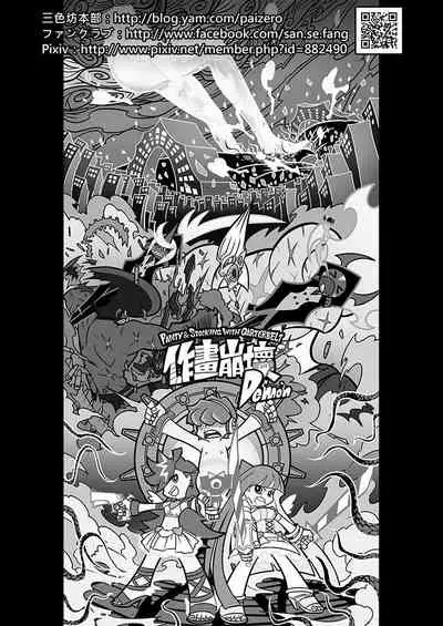 Sakuga Houkai Demon