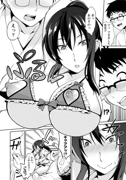 Ecchi na Watashi ja Dame desu ka?