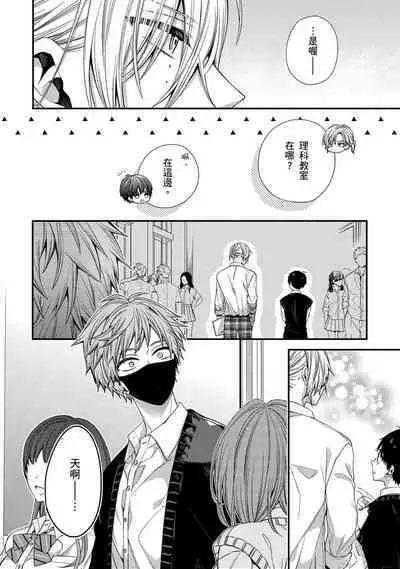 [Katou Roca] Oyasumi, mata ne. Mashiro-kun. | 謹以此，獻給你。我的睡美男 Vol. 1-9 [Chinese] [Digital]