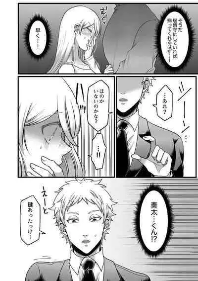 "Kyohiken Nante Nain da Yo" Danna no Shinyuu ni Netorareru Hitozuma