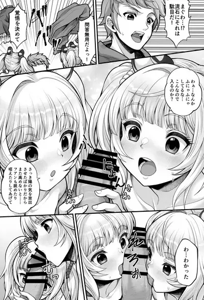 Soutora Soushuu Bouchuujutsu