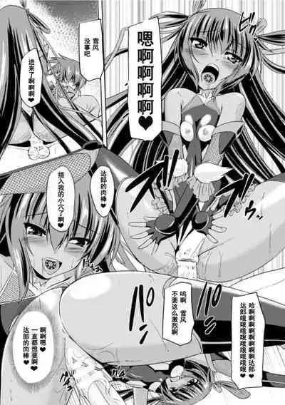Taimanin Yukikaze