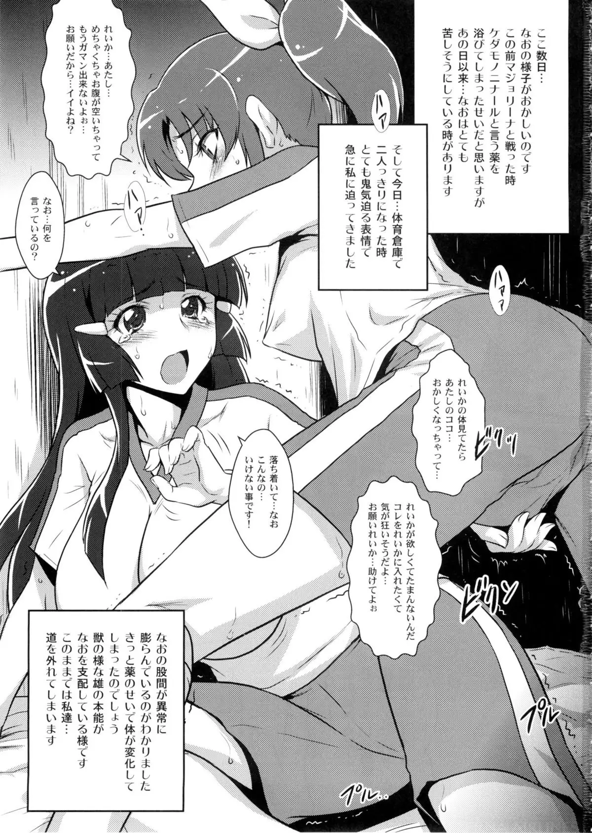 Yorokobi no Kuni Vol. 18 Futa Nao x Rei Kan
