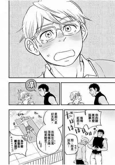 Osananajimi ga Yatteru no o Nozokimi Shichaimashita