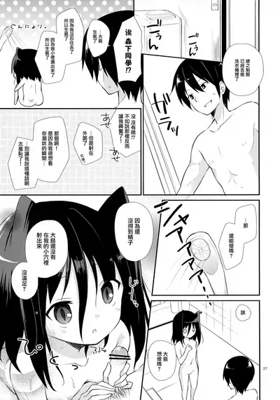 (C82) [Cocoa Holic (Yuizaki Kazuya)] Michiru Chiruchiru, Chiru Michiru Plus (Koi to Senkyo to Chocolate) [Chinese] [山樱汉化]