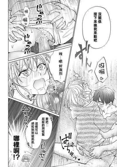 [Ka Shiwori] kawai gari sekusasaizu! Dōsei kareshi wa watashi no senzoku torēnā-san | 溺爱系性爱运动！同居男友是我的专属教练 1-3 end [Chinese] [莉赛特汉化组]