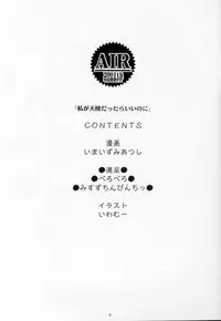 (SC13) [Action Mokei (Imaizumi Atsushi, Iwamuu)] Watashi ga Tenshi dattara Ii no ni (Air)