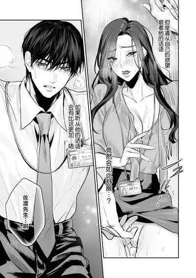 [Kasuya Mako] SM-teki jun'ai ~ tokitai otoko × shibara retai on'na | SM式纯爱~渴望解开的男人x欲被捆绑的女人 1-9 [Chinese] [莉赛特汉化组]