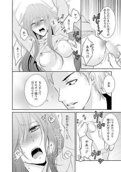 ケダモノ極道と復讐の契 1巻