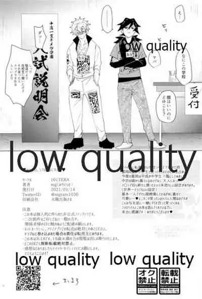 せんせい、ラブホでなにすんの