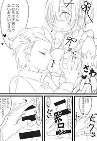 (C91) [Snow child (Souda Synme)] Rem ga Junyuu Tekoki Suru dake no Hon (Re:Zero Kara Hajimeru Isekai Seikatsu)