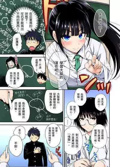 Oretoku Shuugakuryokou ~Otoko wa Jyosou shita Ore dake!! | 超好康修學旅行~我男扮女裝開後宮!! Ch. 30-36