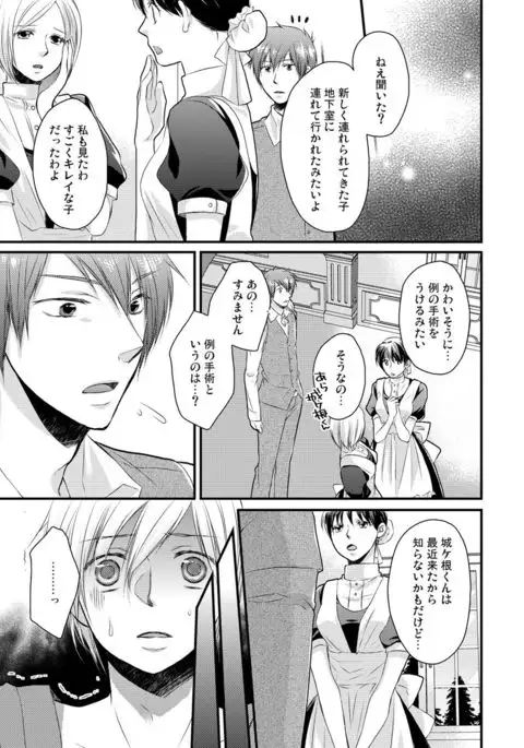 ana otoko ~ sareru tame dake no sonzai ~