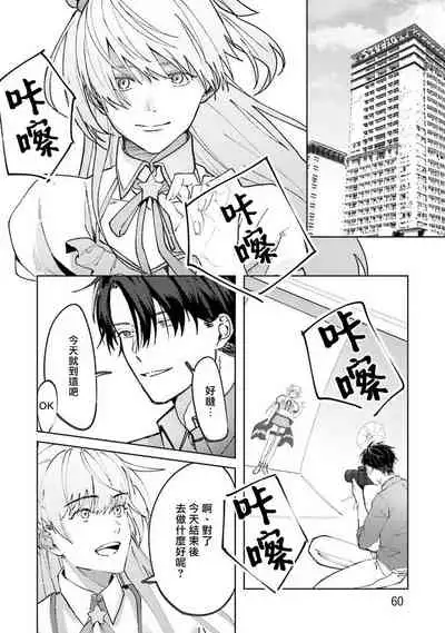 [Saitou Kuzu] JosouLayer ga Joushi ni Baretara Shinuru | 女装马甲被上司扒掉的话还不如死了算了 Ch. 2-3 [Chinese] [Digital]