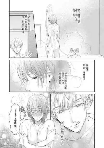 [Akira Syun / Honma Fumi] Bijo ka to Omottara Zetsurin Kedamono deshita ~Genderless Danshi wa Yoru no Nikushokujuu~ | 美女的外表之下潜藏着绝伦野兽～无性别男子在晚上其实是肉食动物～ 1-3 [Chinese] [莉赛特汉化组]