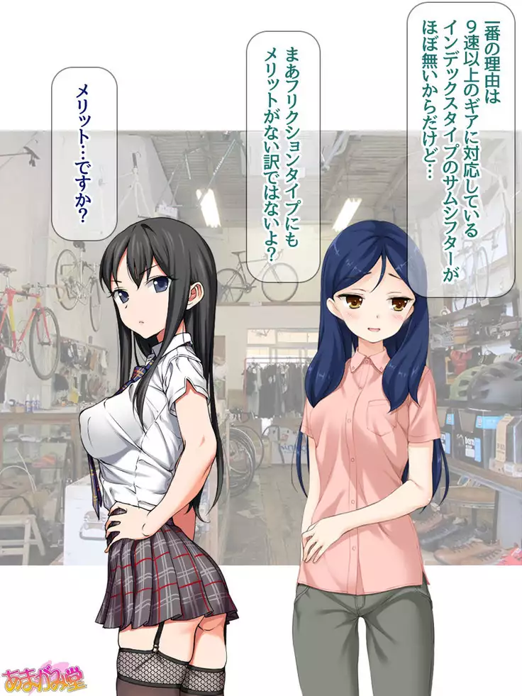 Nanase-chan NTR! Jitensha Diet Hen Ch. 41.3-47.1