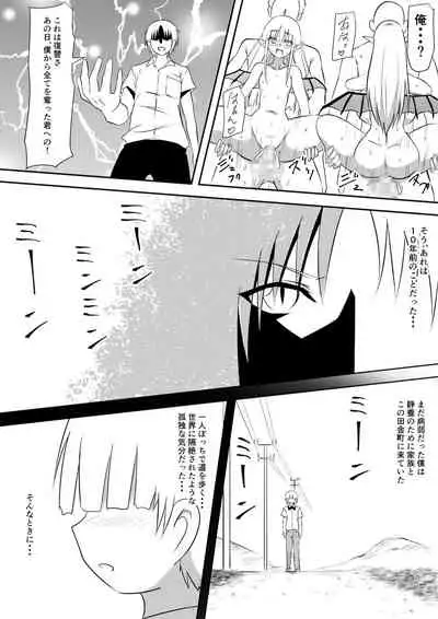 みんなが吸血鬼化した町で愛を叫んだ少年