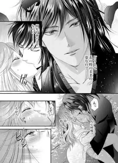 Oni to Majiwaru Õmagatoki ～ Dametu! Nan do mo Surikomanaide … 1-3