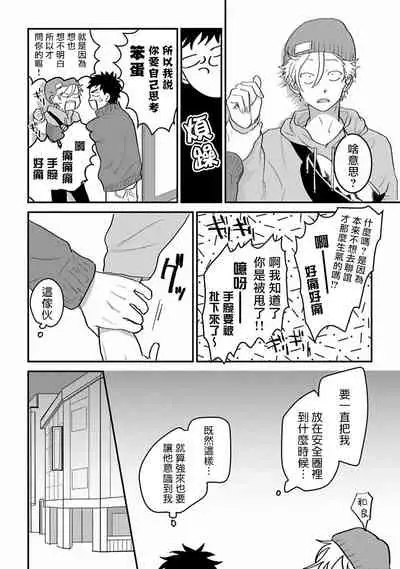 [Akiyoshi] Hetare to Bakatare | 废柴君与笨蛋君 1-3 [Chinese] [冒险者公会] [Digital]