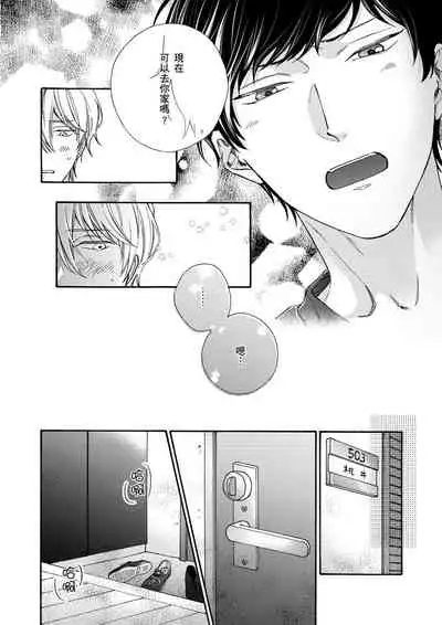 [(Wata reini)] Irokoi shiai ni shōbuari! | 愛情競賽勝負已分！[Chinese] [Decensored] [Digital]