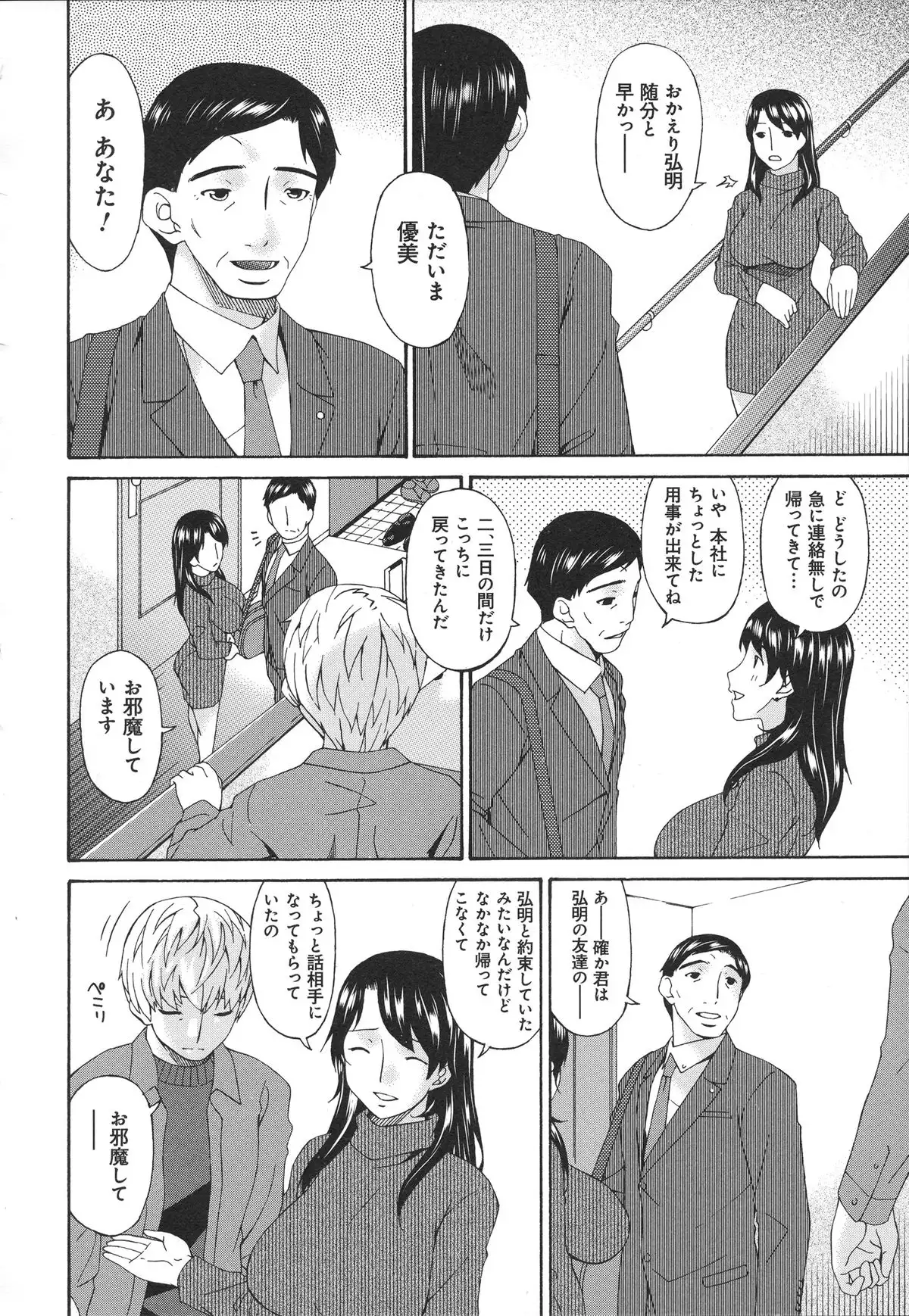 Boku no Kaasan wa Yuujin no Mesuinu ~ My Mother is My Friend's Slave