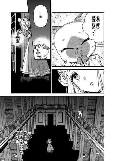 Tensei Oujo wa Saikyou Mahoutsukai no Ude no Naka | 与凶恶魔法师拥抱的重生王女 1-8 end