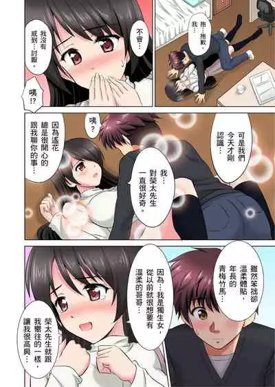 小哥～想不想嚐嚐…母女丼的滋味？ＪＫ和人妻竟搶著跟我做愛!? 1-4話