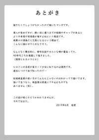 Sakura wa Niku no Iro