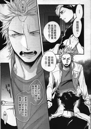 Hatsujou Kemono Hiyori | 發情野獸日和