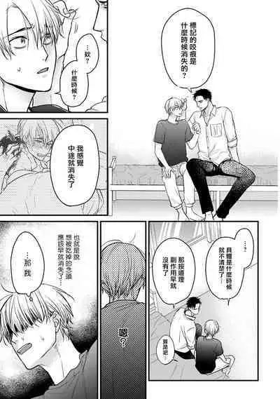 Tabetemo Oishiku Arimasen 2 | 尝起来一点都不好吃 2 Ch. 6-22